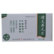 清火养元片(老太医)