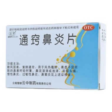 通窍鼻炎片(云中)