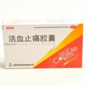 活血止痛胶囊(百神)