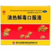 清热解毒口服液(东信)