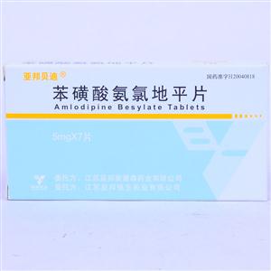苯磺酸氨氯地平片(亚邦贝迪)