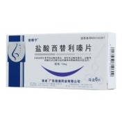 盐酸西替利嗪片(彼朗宁)