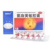 氨咖黄敏胶囊(康麦尔)
