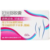 妇炎舒胶囊(药王山)