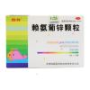 赖氨葡锌颗粒(金维沙)