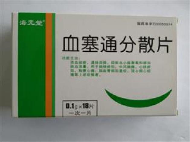 通用名称血塞通分散片 生产厂家湖南一格制药有限公司 包装规格0