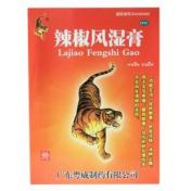 辣椒风湿膏(粤威)