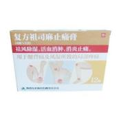 复方祖司麻止痛膏(麦迪森)