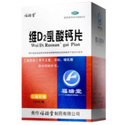 维D2乳酸钙片(福瑞堂)