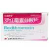 罗红霉素分散片(天龙欣罗)