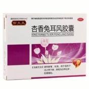 杏香兔耳风胶囊(御大夫)