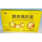 腰息痛胶囊(瑞盈)