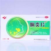 咽炎片(苗医师)