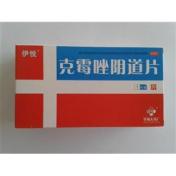 克霉唑阴道片(伊悦)