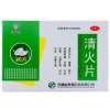 清火片(恒帝)