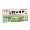 化痰平喘片(岢复芬)
