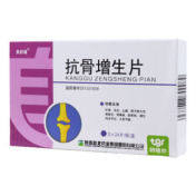 抗骨增生片(美舒通)