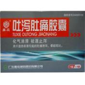 吐泻肚痛胶囊(嘉应)