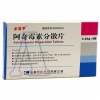阿奇霉素分散片(必言平)