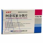 阿奇霉素分散片(必言平)