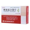 断血流分散片(美乐研)