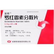 罗红霉素分散片(宜明)