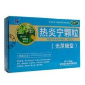 热炎宁颗粒(丹蓝)