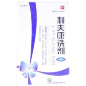 利夫康洗剂(利夫康乐)