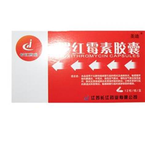 罗红霉素胶囊(长江)包装主图