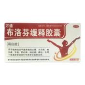 布洛芬缓释胶囊(万通)