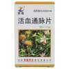 活血通脉片(紫鑫)