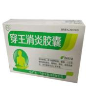 穿王消炎胶囊(好立康)