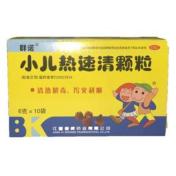 小儿热速清颗粒(群诺)