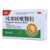 风寒咳嗽颗粒(珍元)