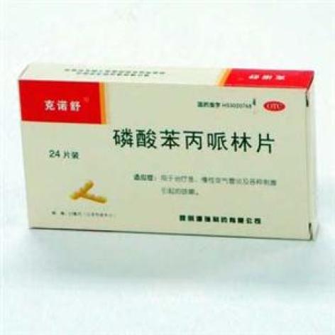 磷酸苯丙哌林片(克诺舒)包装主图