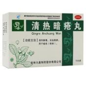 清热暗疮丸(九鑫)