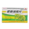 藿香清胃片(俊宏)