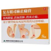 复方祖司麻止痛膏(麦迪森)