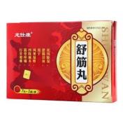 舒筋丸(龙仕康)