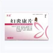 妇炎康片(芙喜)