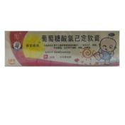 葡萄糖酸氯己定软膏(娥罗纳英软膏)
