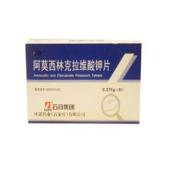 阿莫西林克拉维酸钾片(石药)