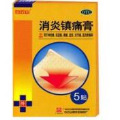 消炎镇痛膏(白云山)