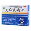 天麻头痛片(速笑)