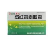 罗红霉素胶囊(安生罗比)