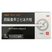 吲哚美辛三七冰片栓(治仓宁)