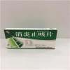 消炎止咳片(斯威)