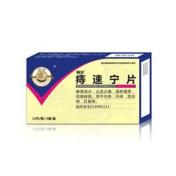 痔速宁片(康博士)