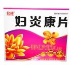 妇炎康片(中研)