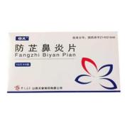 防芷鼻炎片(中大)